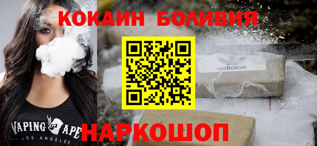КОКАИН  Кокаин Эквадор  Вход с VPN  Белгород 