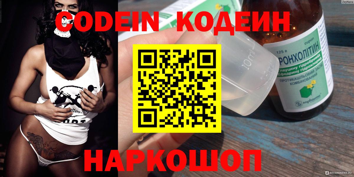 Кодеиновый сироп Lean Purple Drank  наркотики  Белгород  Вход с VPN 