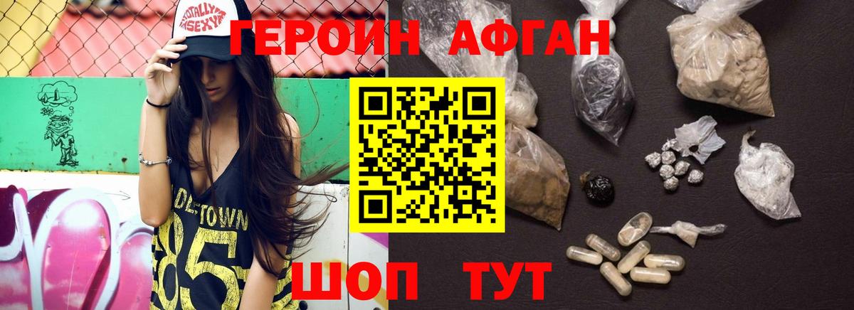 ГЕРОИН VHQ Белгород