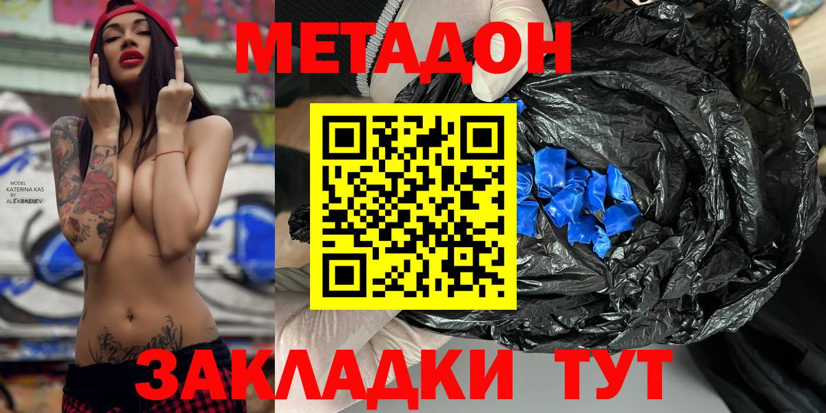 МЕТАДОН methadone  Вход с VPN  Белгород 